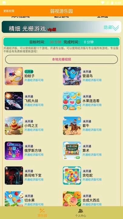 弱视游乐园最新版