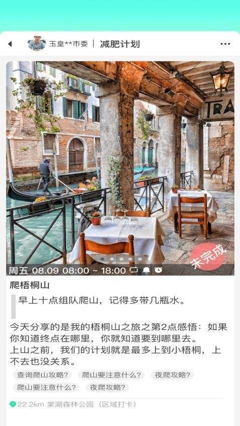 绿皮计划手机版