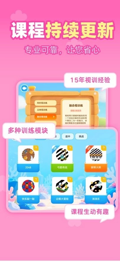 视功能训练软件