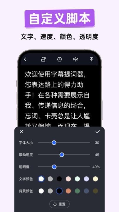 字幕滚动提词器软件图2