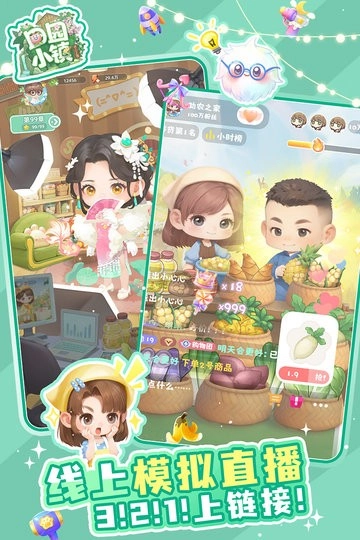 田园小镇游戏(2)