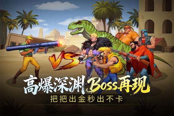 街机恐龙手机版