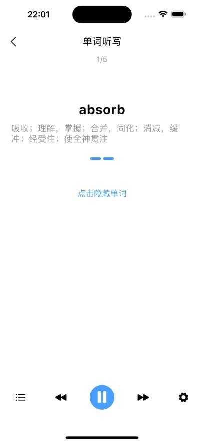 超级背单词软件