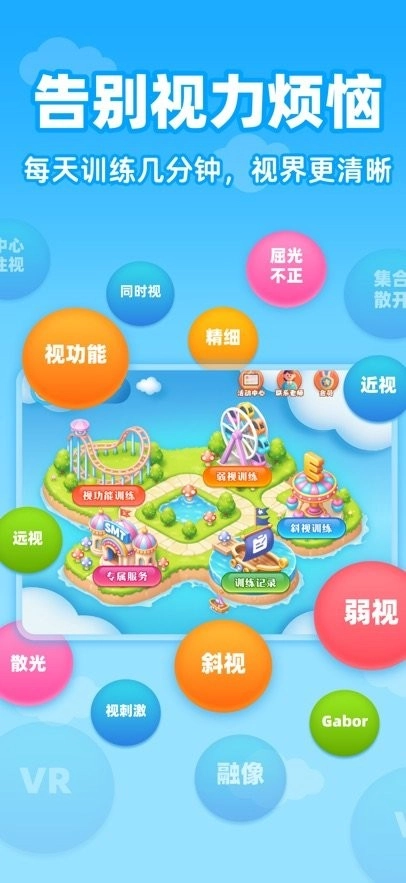 视功能训练软件