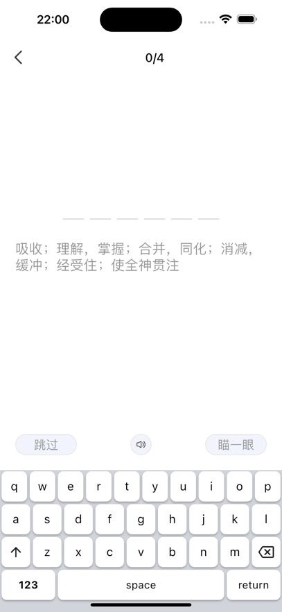 超级背单词软件