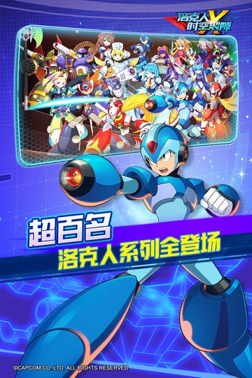 洛克人时空裂隙手机版