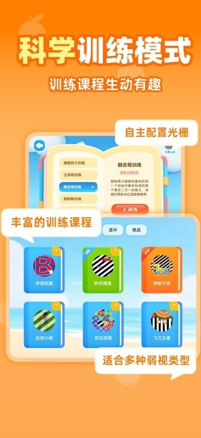 视功能训练软件