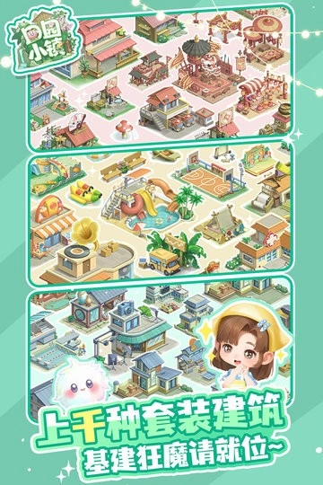 田园小镇游戏(1)