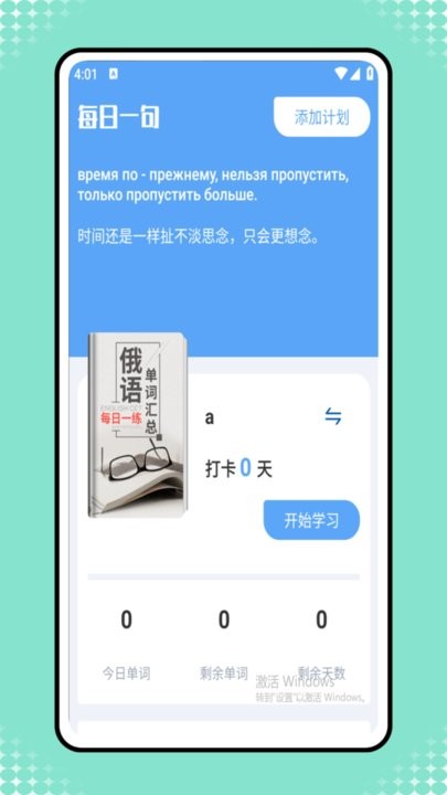 背单词神器最新版