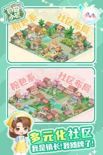 田园小镇游戏(4)