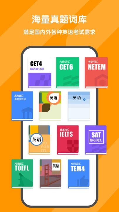 欢乐背词手机版