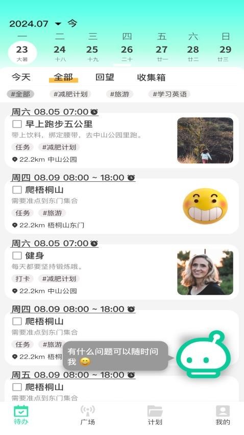 绿皮计划手机版