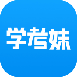 学考妹高考志愿模拟系统