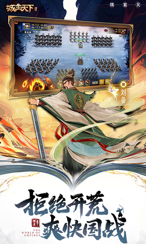 城主天下内购版图4