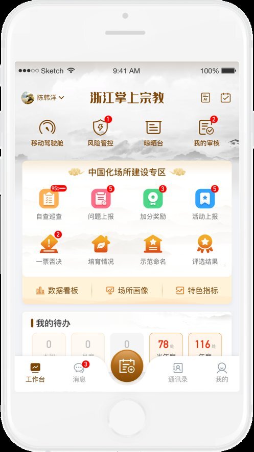 浙江掌上宗教客户端图3