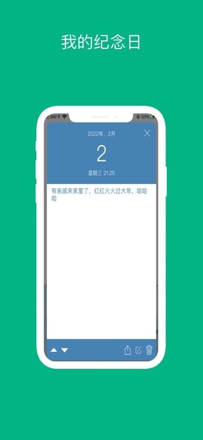 纪念日mDays客户端-图2