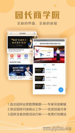 儒家幼教园长版图1