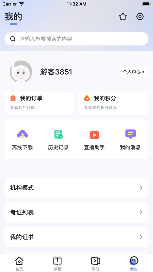 新华云课堂手机版