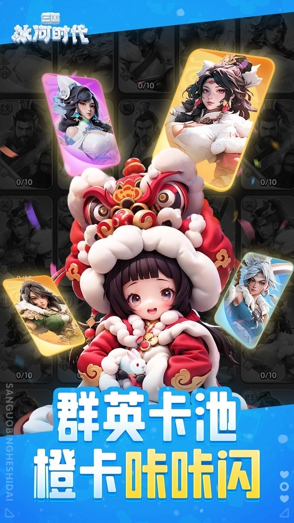 三國冰河時(shí)代華為版-截圖1