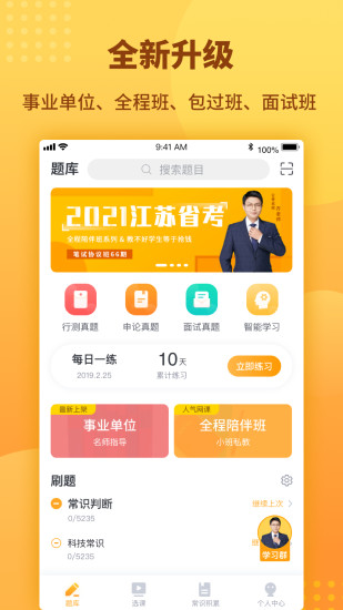 心竺公考客户端