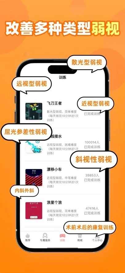 弱视康复训练软件