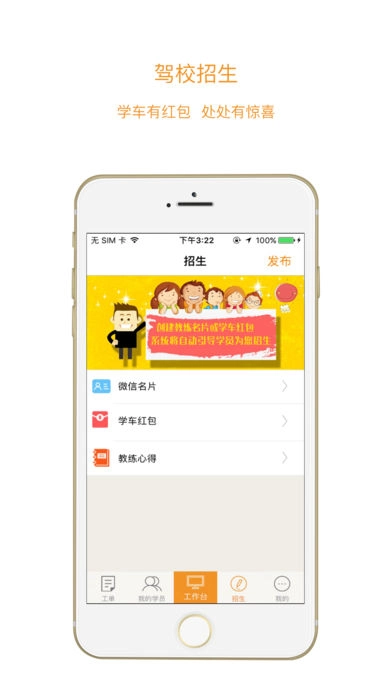 哈哈约车教练端