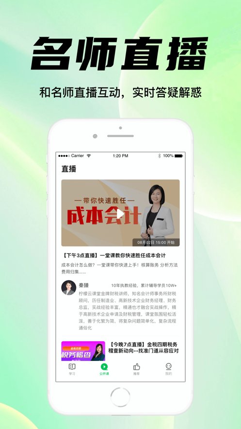 柠檬云课堂客户端