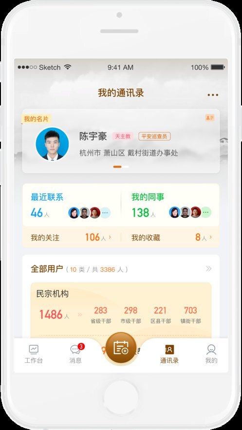 浙江掌上宗教客户端图1