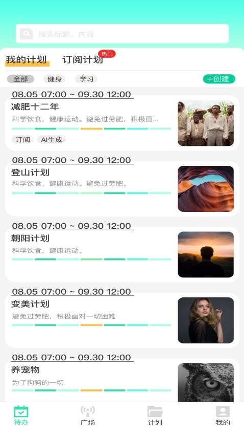绿皮计划手机版