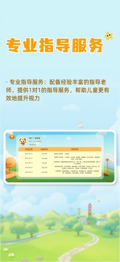 哆视佳视觉训练软件