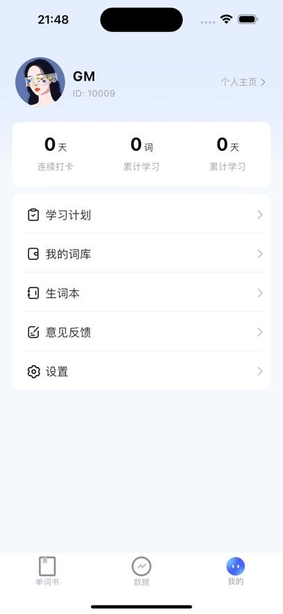 超级背单词软件