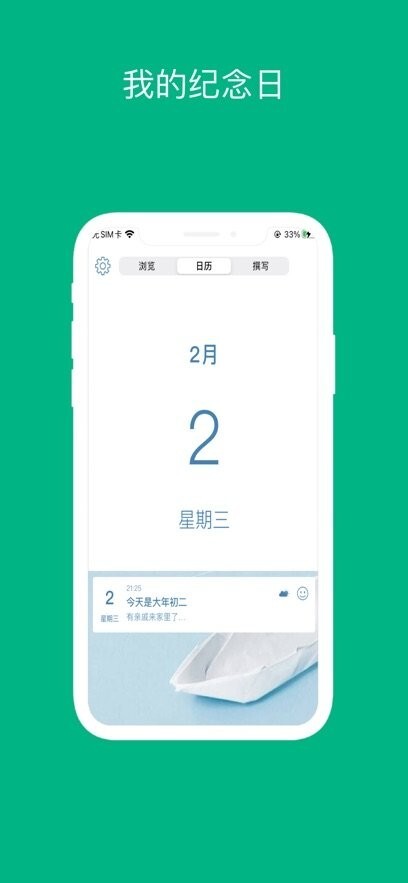 纪念日mDays客户端-图1