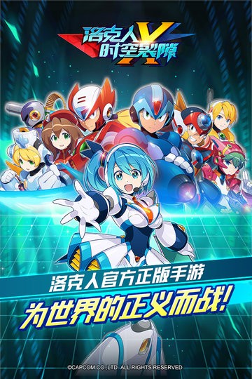 洛克人时空裂隙手机版