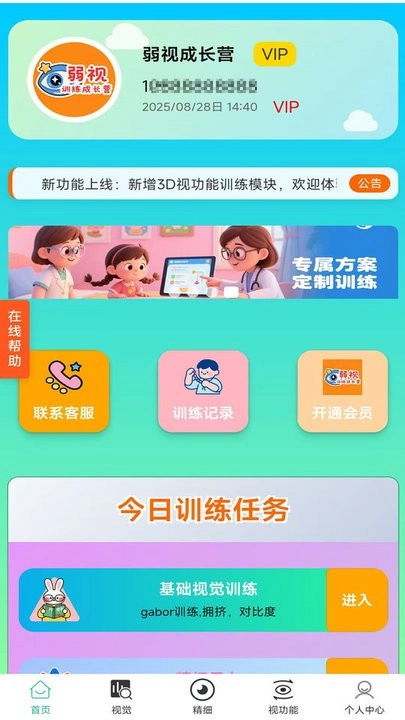 弱视训练成长营软件