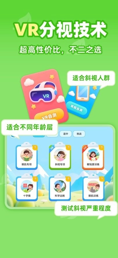 视功能训练软件