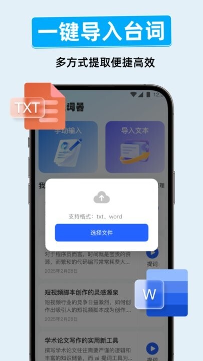 字幕滚动提词器软件图1