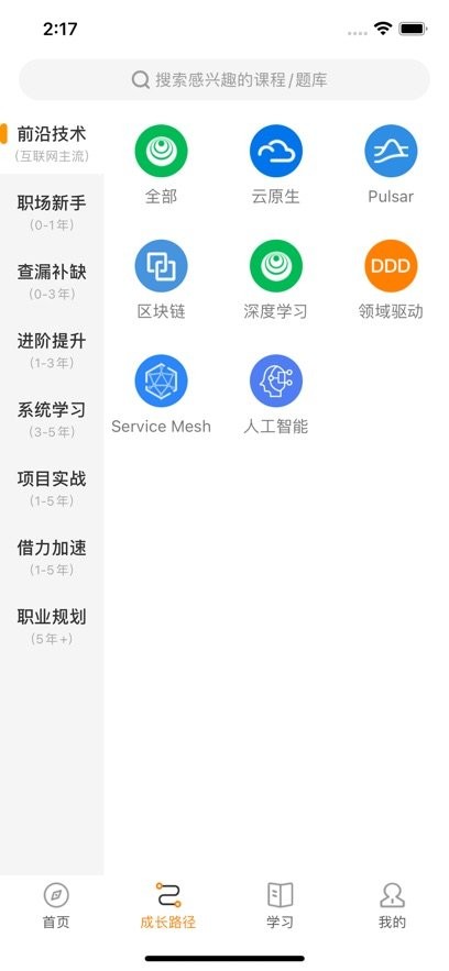 咕泡云课堂手机版