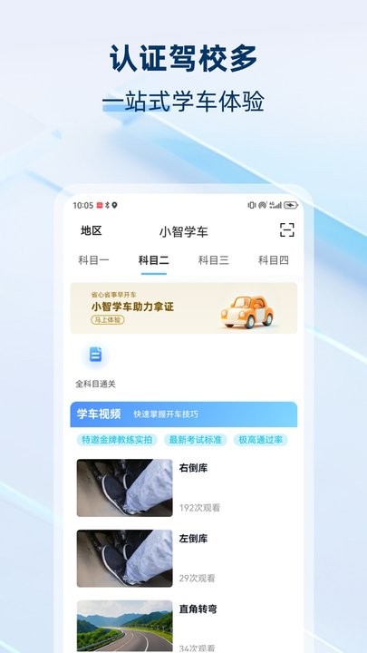 小智学车软件
