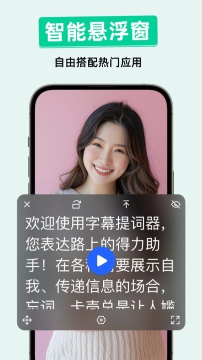 字幕滚动提词器软件图3