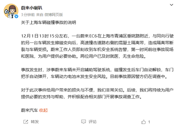 蔚来EC6撞护栏致车身断裂官方声明：电池安全无虞