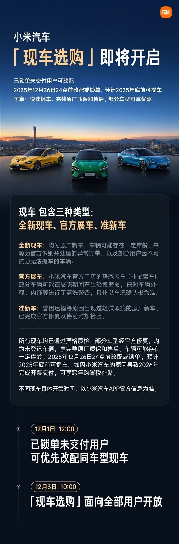 一文读懂：小米现车本月可提背后究竟有何缘由