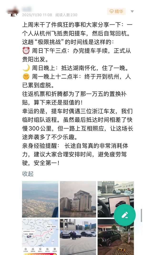 为获取1.5万元的置换补贴，部分特斯拉车主特意从杭州飞往贵阳完成提车流程