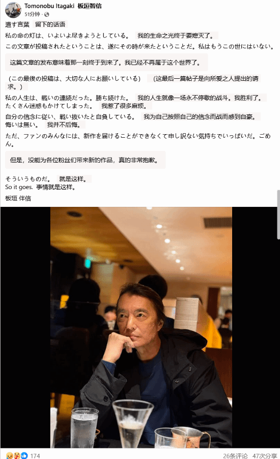 直系后辈、《忍龙3》制作人早矢仕洋介，在“硫酸脸”板垣伴信追悼会上致悼词
