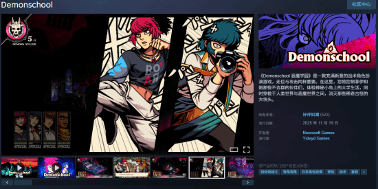 类《女神异闻录》风格的新作收获大量好评，首发存在的漏洞已完成修复