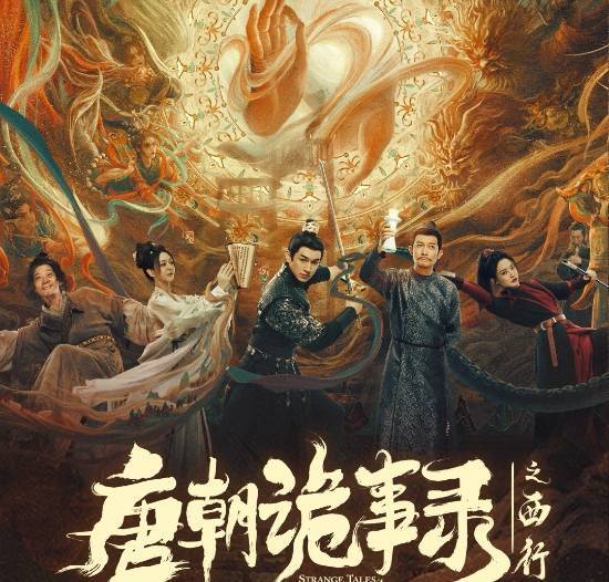 豆瓣评分8.0！《唐朝诡事录之长安》以23次登顶有效播放榜的成绩圆满收官