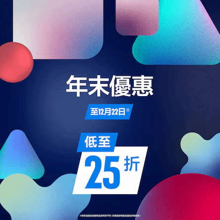 PS港服商城“年末特惠”活动开启！众多热门大作折扣低至25折