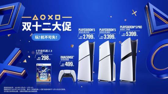 血赚双十二！PS5官方大促来袭！光驱版到手价仅3399元