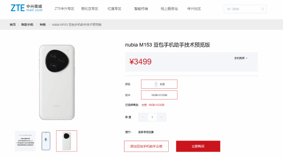 努比亚工程机率先搭载豆包手机助手！官方提示：非专业用户谨慎购买