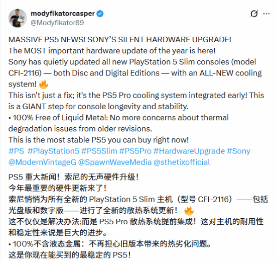 全新款PS5散热性能大幅提升，液金泄露问题无需再担忧啦！