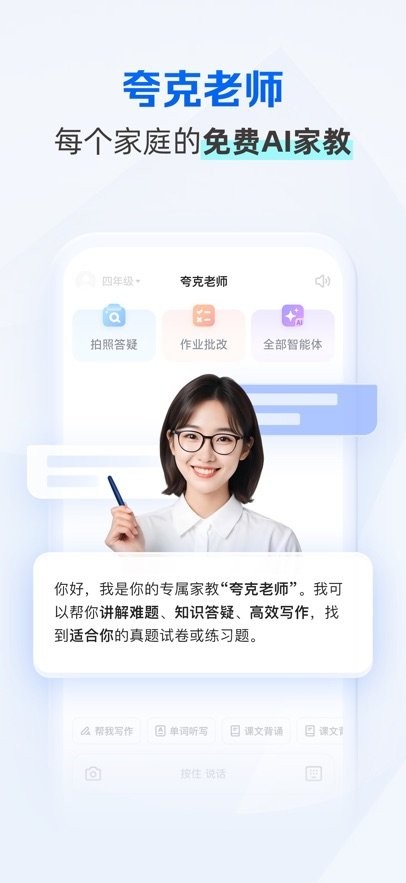 夸克学习最新版